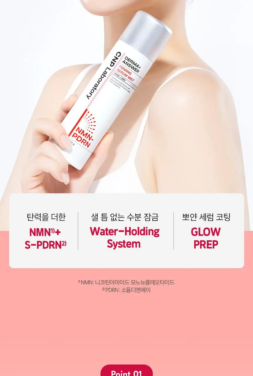 [NEW]차앤박 더마앤서 퍼밍 세럼 미스트 100g(NMN+PDRN) 상세페이지 4